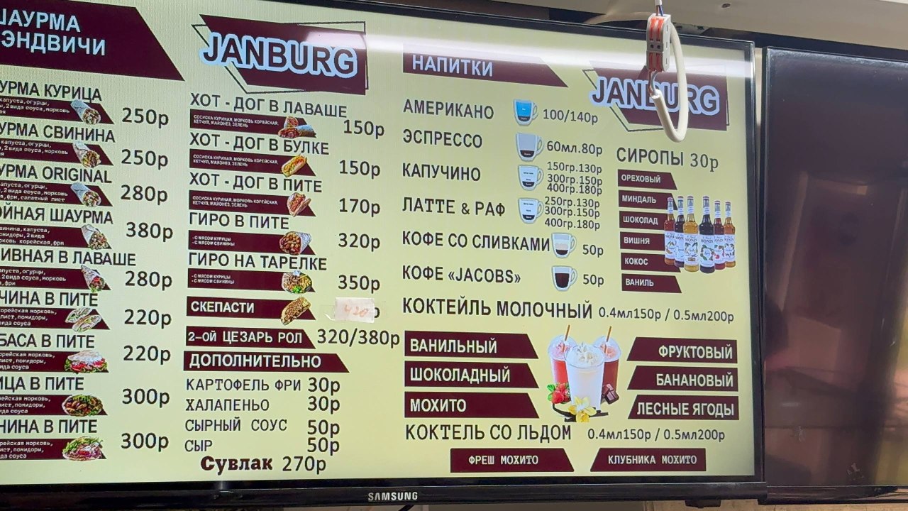 Фото закусочной Джанбург 2