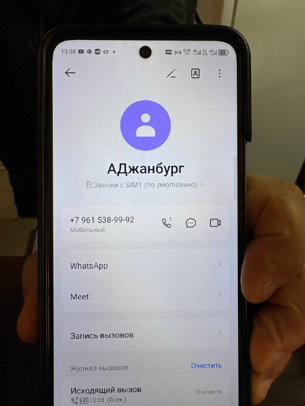 Контактный номер Джанбург