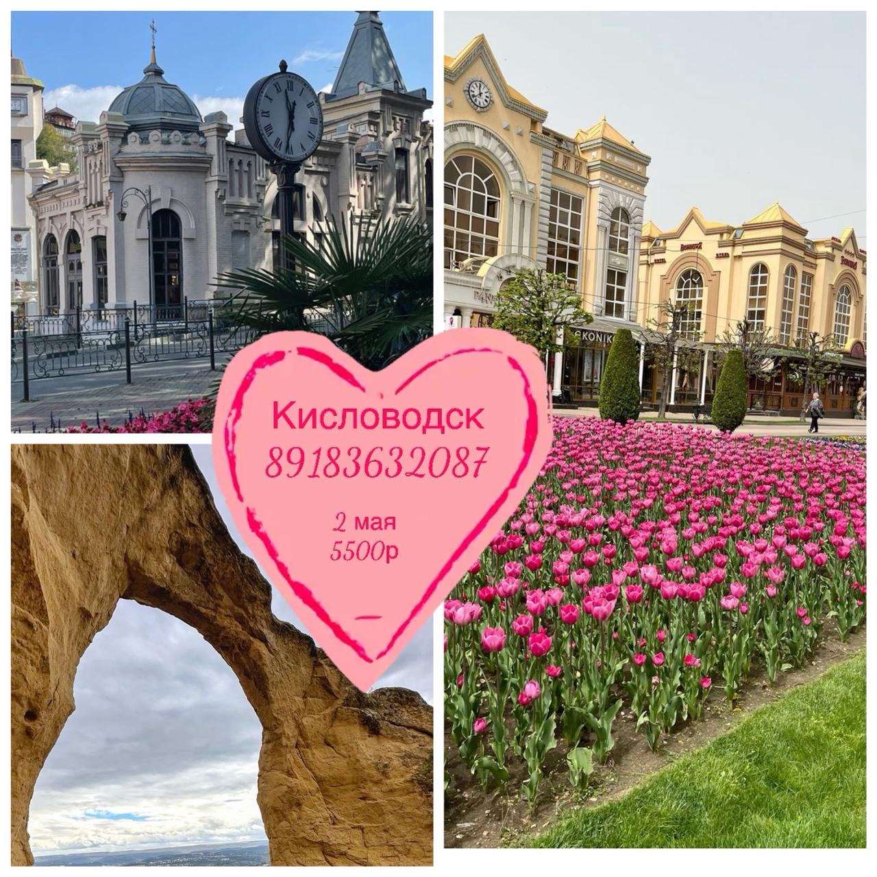 Поездка в Кисловодск